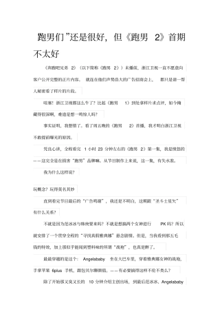 跑男们还是很好,但跑男2首期不太好