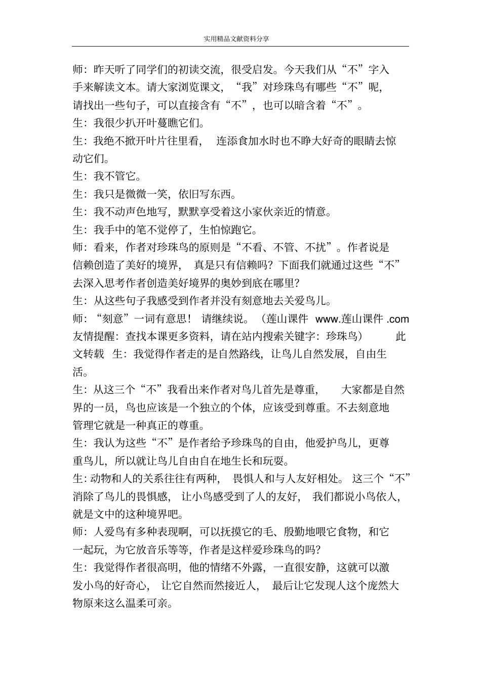 距离产生的美和惑――我教珍珠鸟_第2页