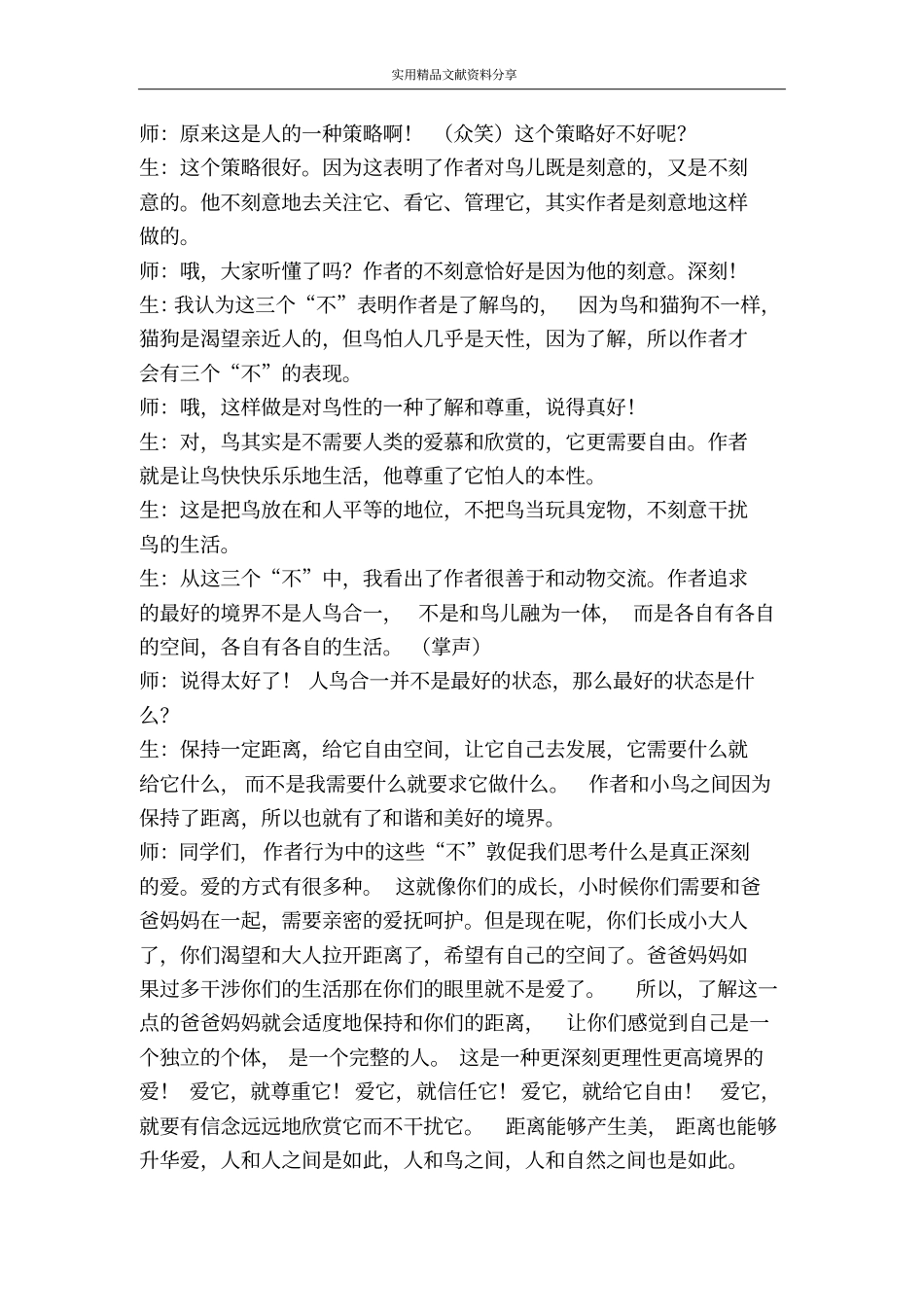 距离产生的美和惑――我教珍珠鸟_第3页