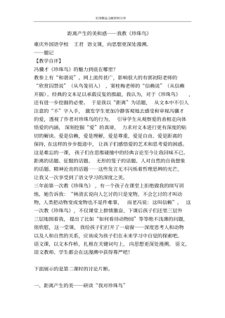 距离产生的美和惑――我教珍珠鸟