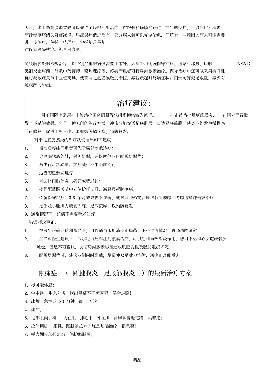 跖筋膜炎的引发原因_第3页