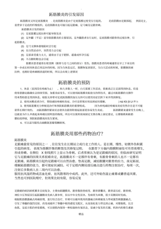 跖筋膜炎的引发原因