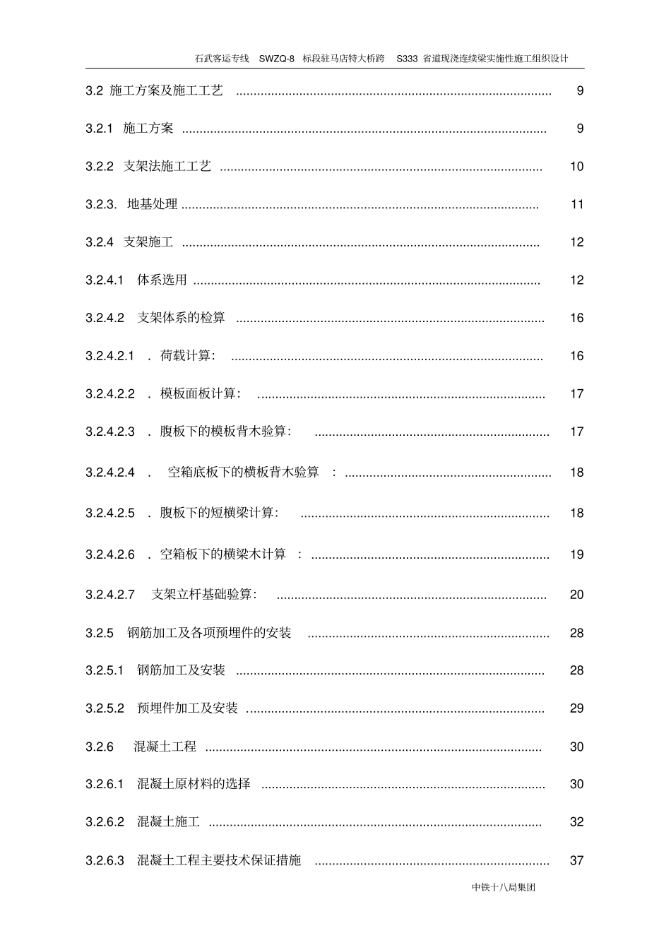 跨S333道实施性施工组织设计_第2页