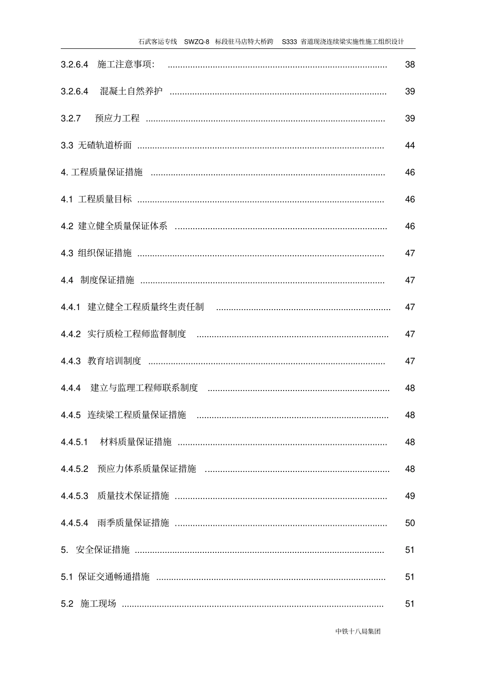 跨S333道实施性施工组织设计_第3页