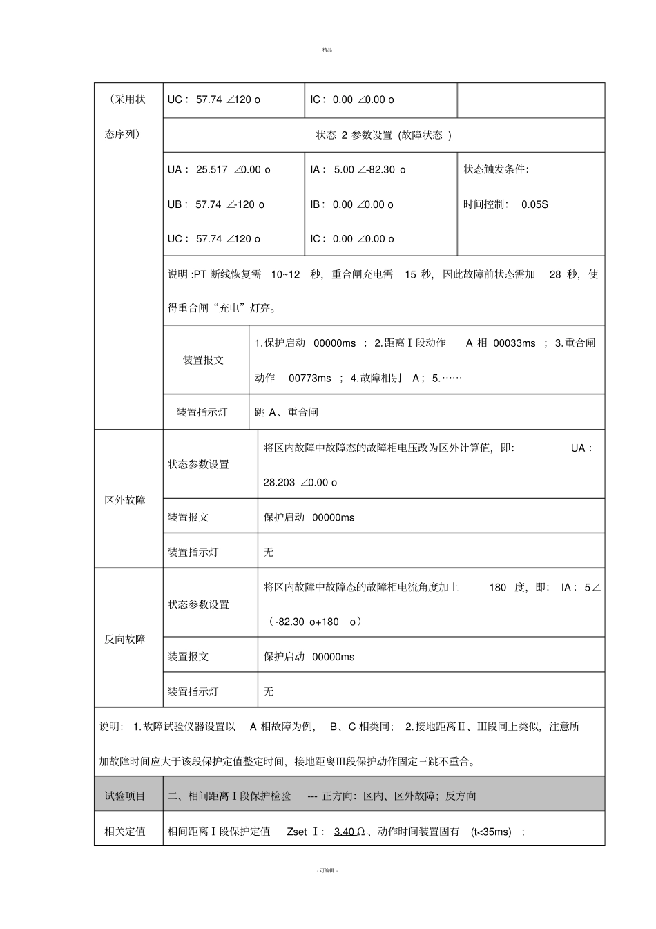 距离保护调试方法_第2页