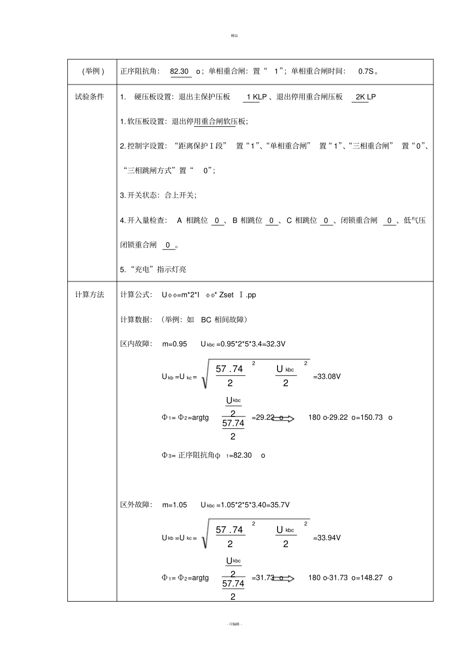 距离保护调试方法_第3页