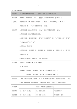 距离保护调试方法