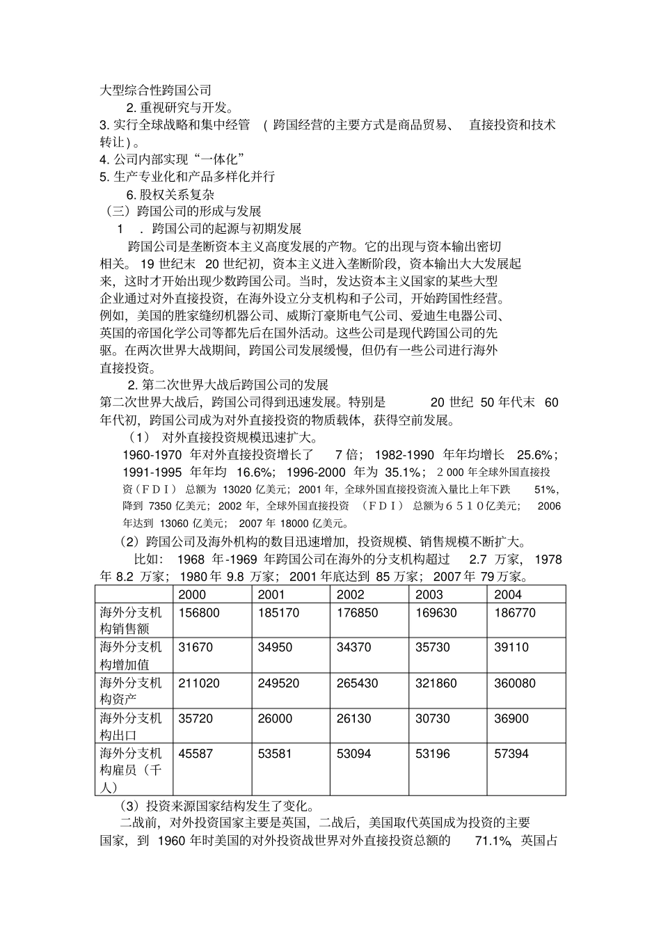 跨国公司与国际贸易概述_第2页
