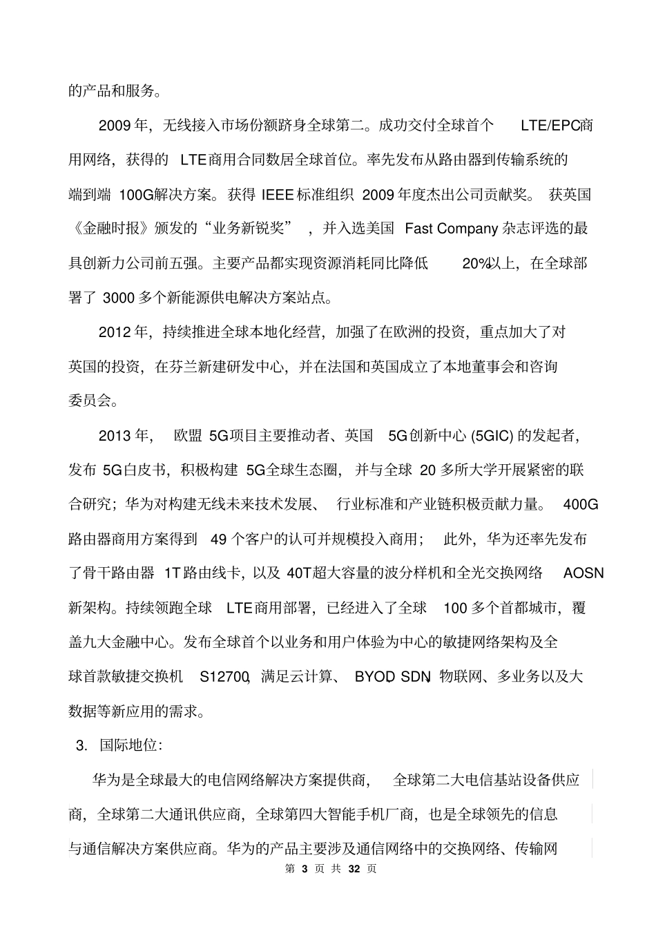 跨国企业公司研究报告_第3页
