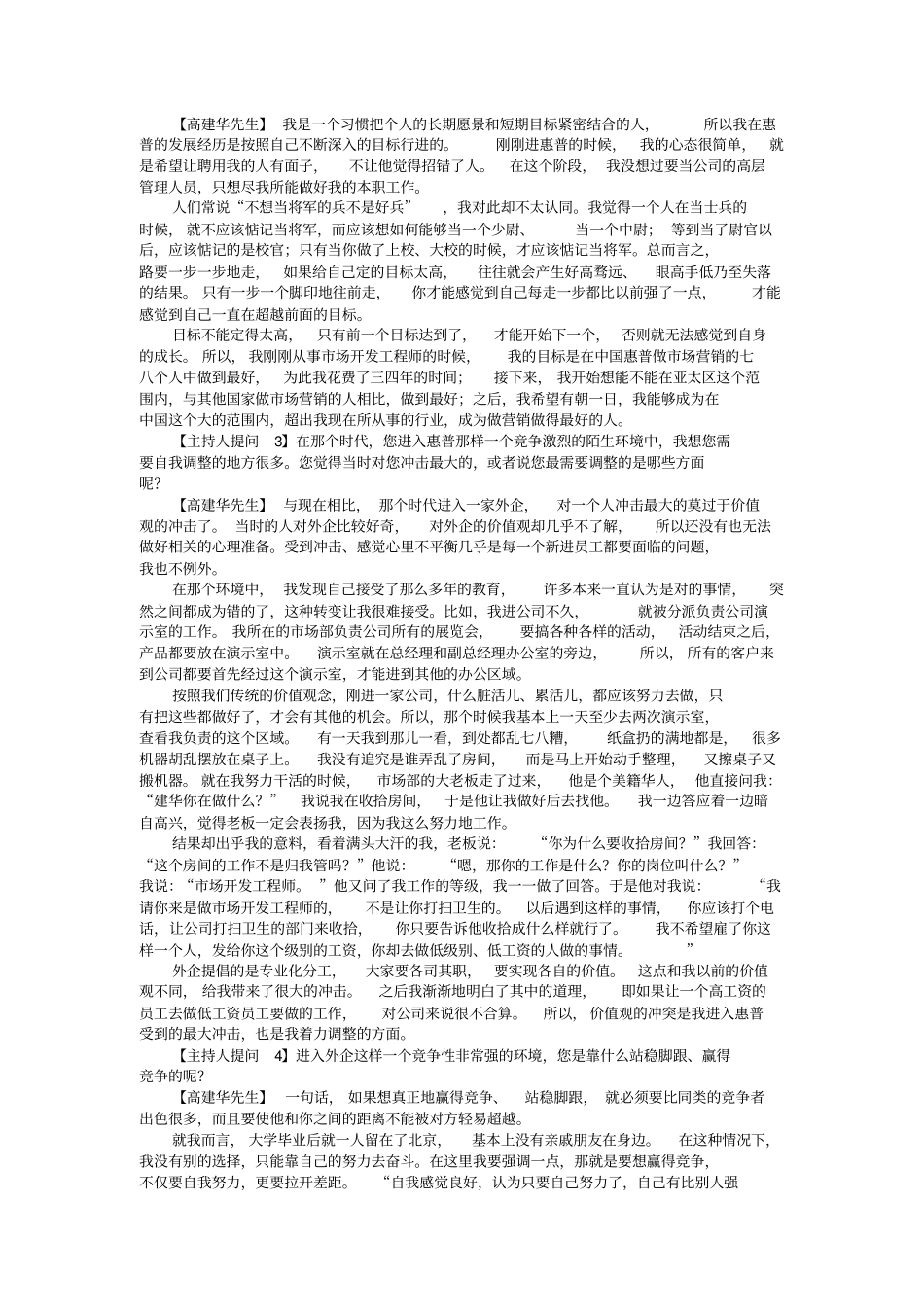 跨国公司如何选拔和培养职业经理人_第2页