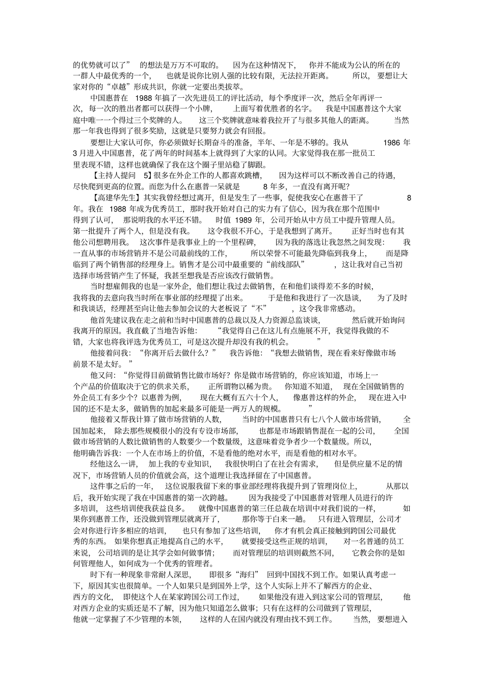 跨国公司如何选拔和培养职业经理人_第3页