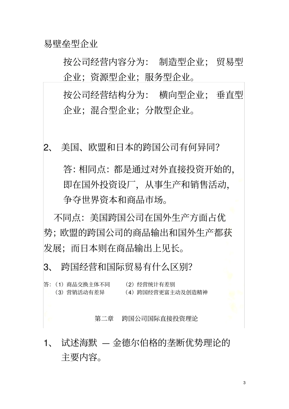 跨国公司作业_第3页