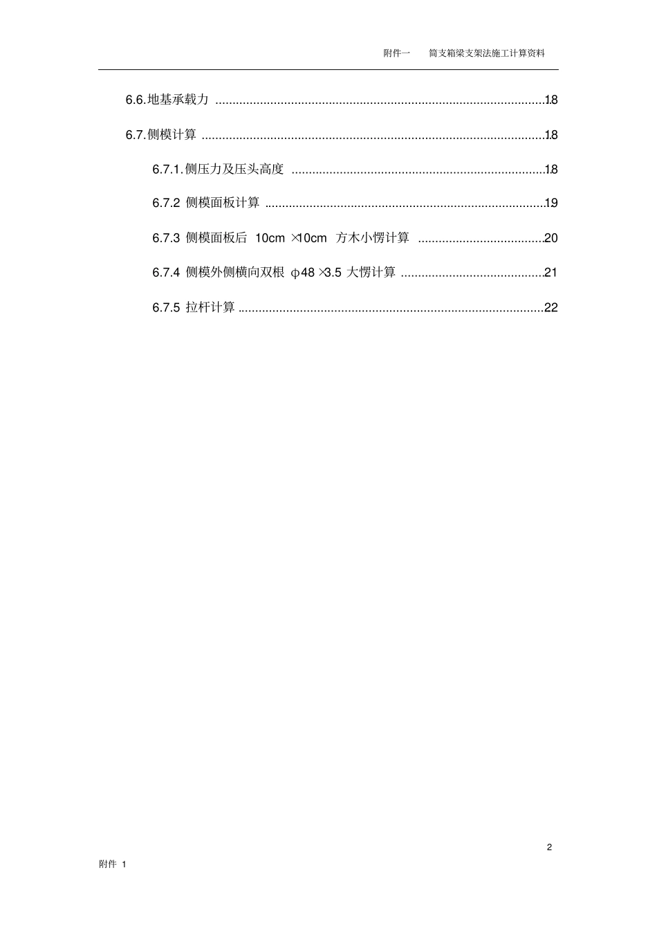 跨305道简支箱梁支架计算讲解_第2页