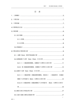 跨305道简支箱梁支架计算讲解