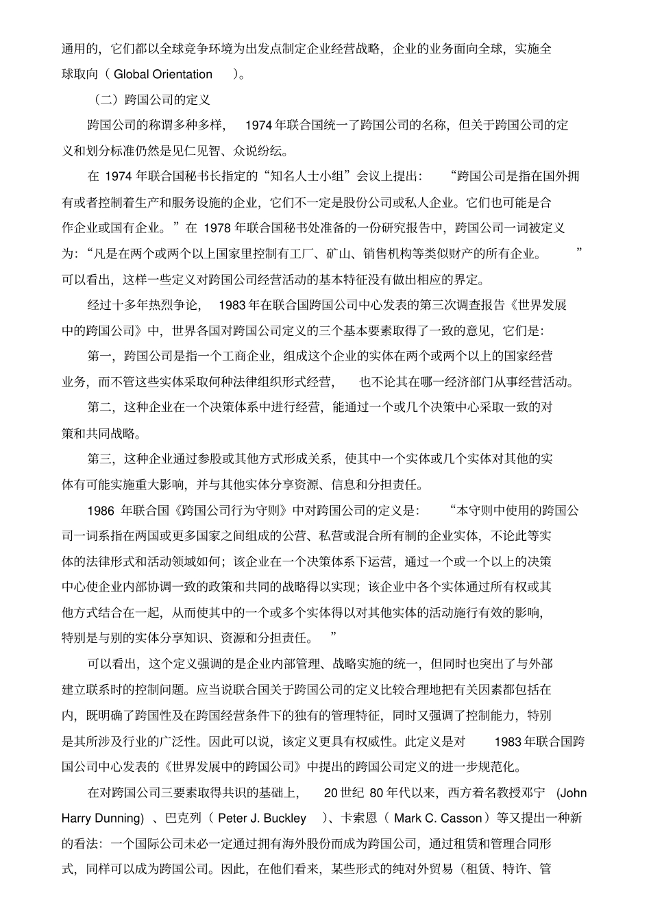 跨国公司概述_第2页