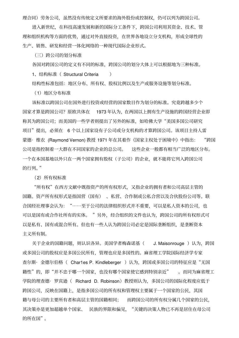 跨国公司概述_第3页