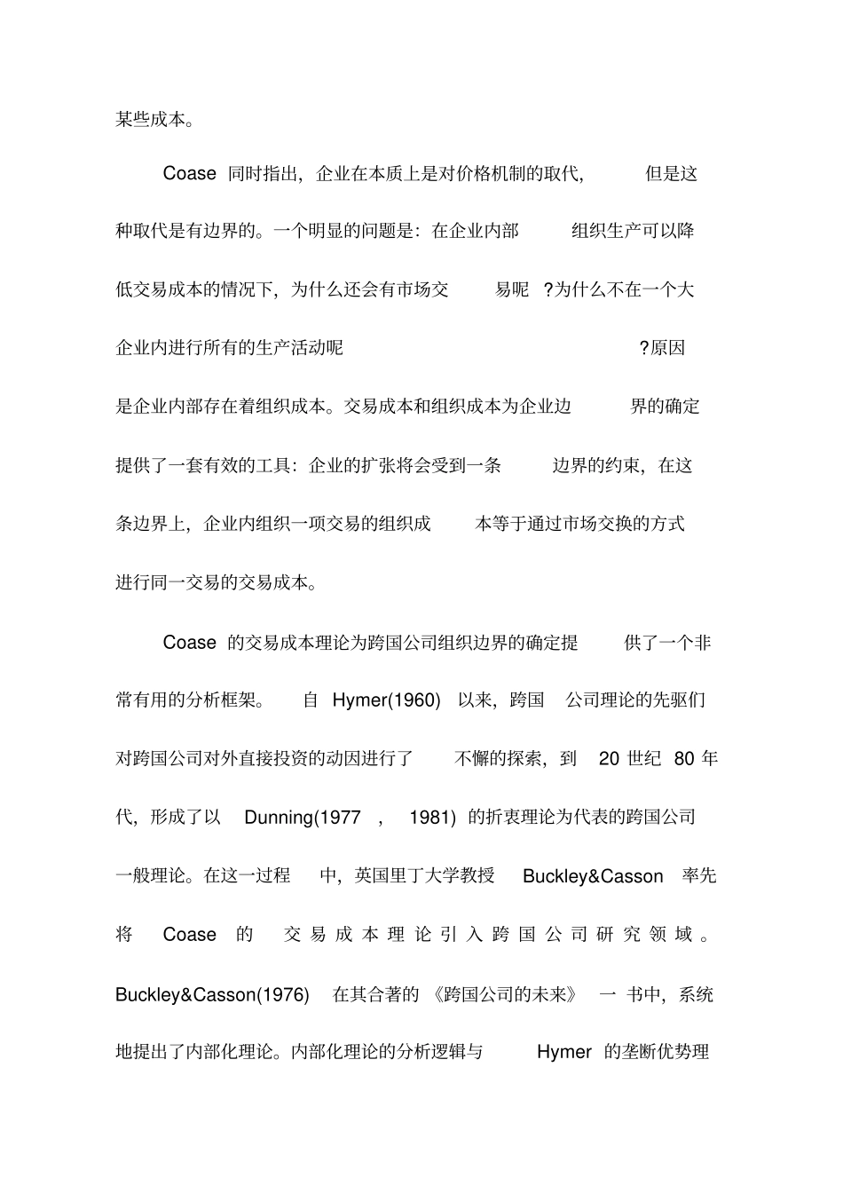 跨国公司治理一个扩展的公司治理边界_第3页