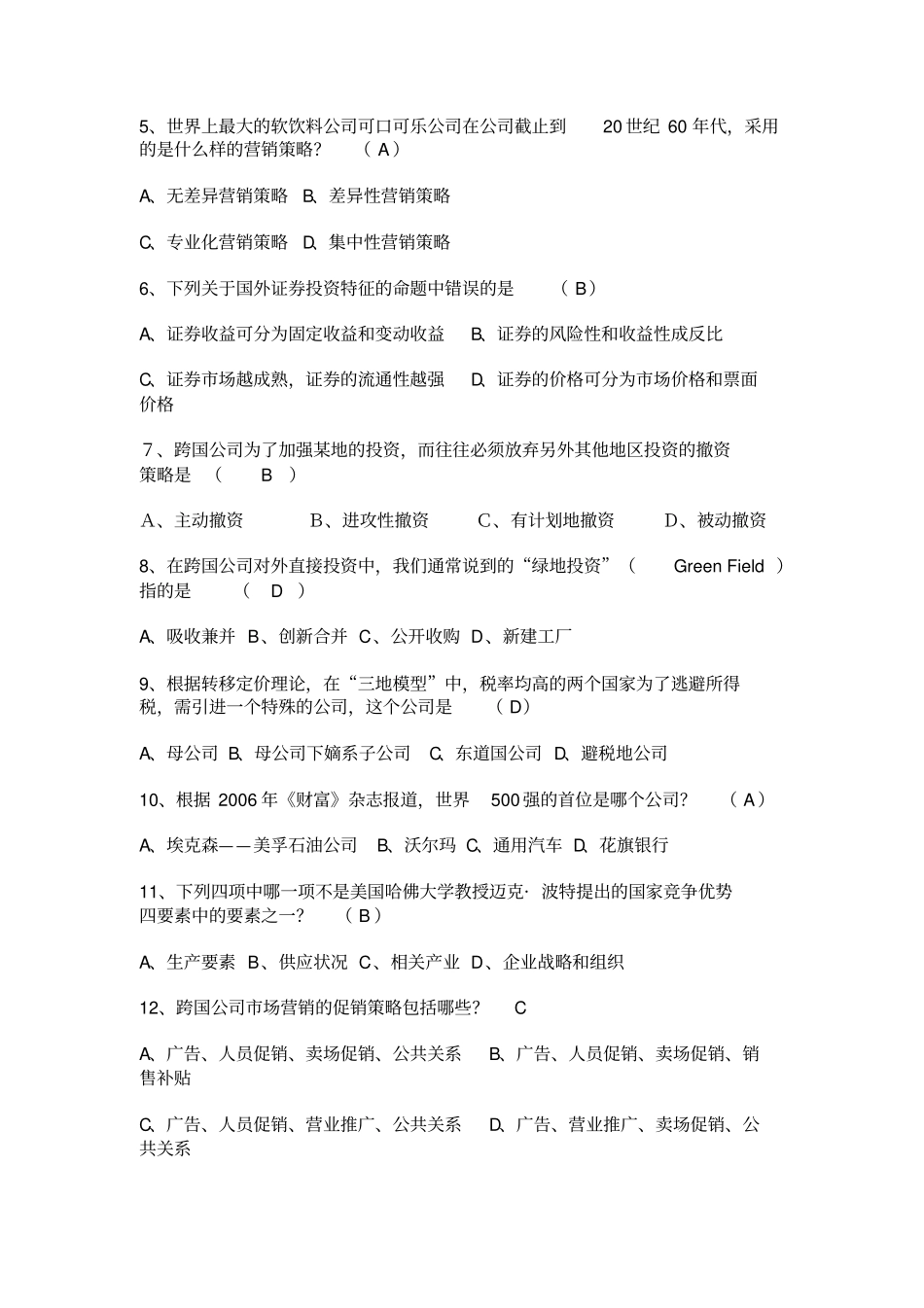 跨国公司经营与管理试题与答案18优质版_第3页