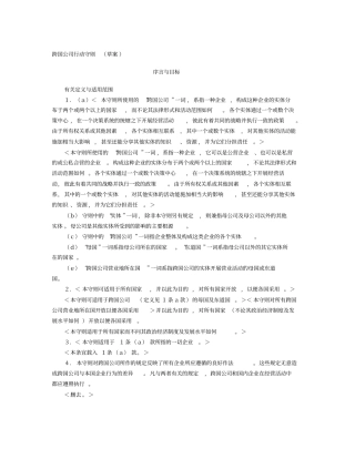 跨国公司行动守则草案