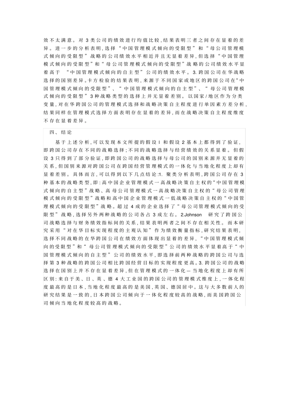 跨国公司经营策略的选择概念_第3页