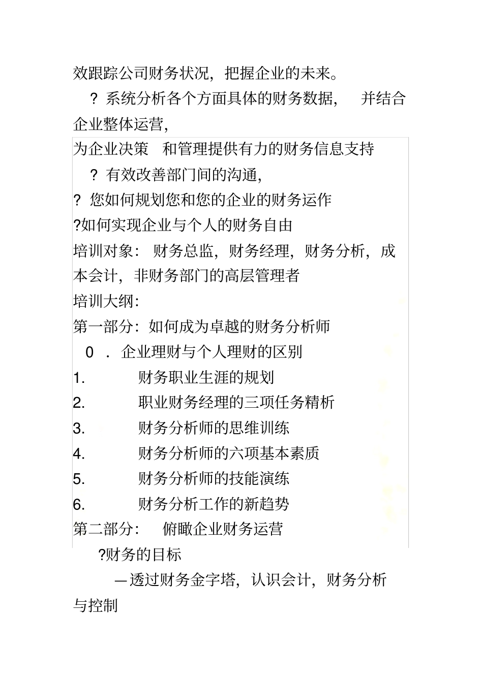 跨国公司财务报表分析与理财管理_第3页