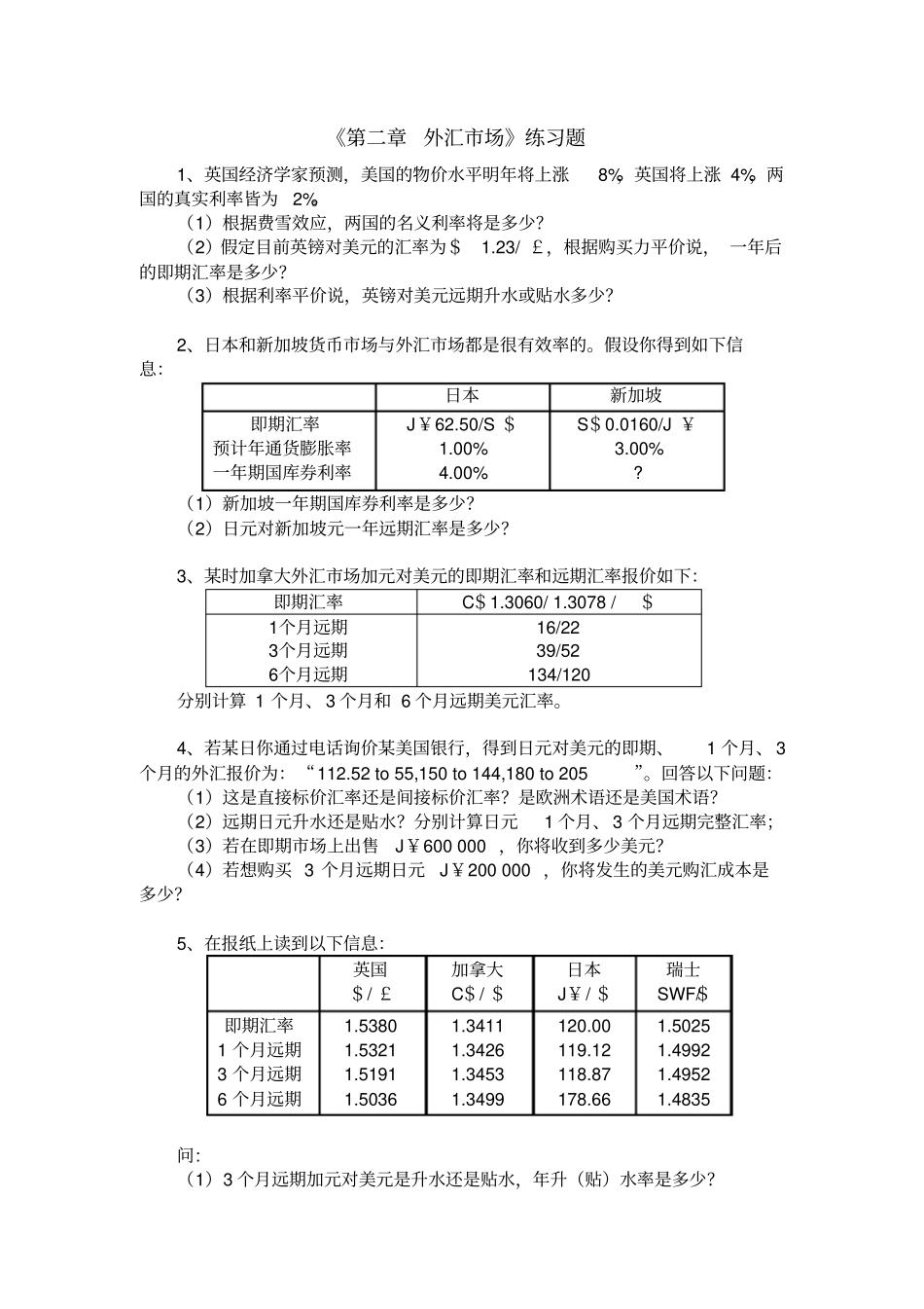 跨国公司财务练习题_第1页