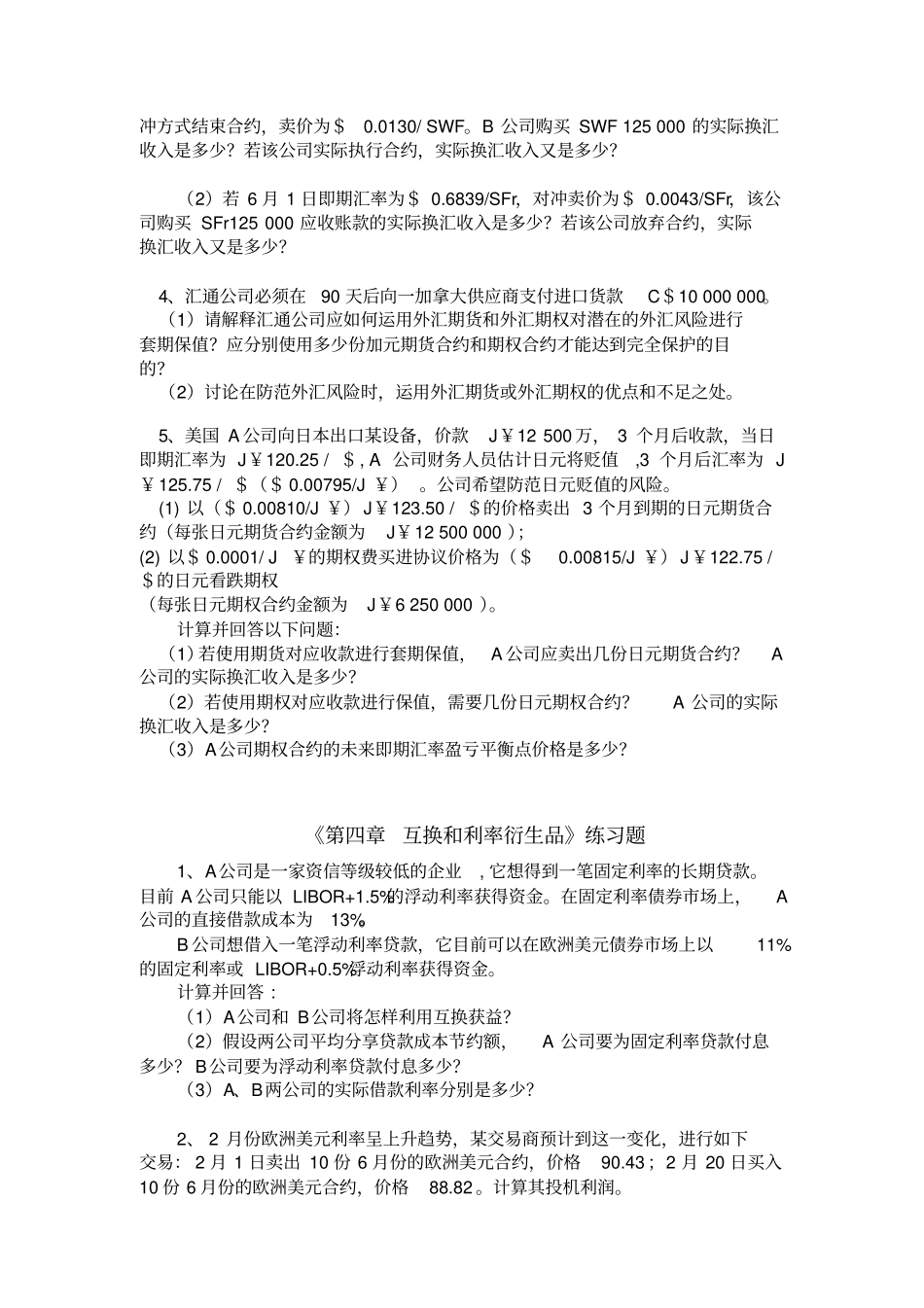 跨国公司财务练习题_第3页