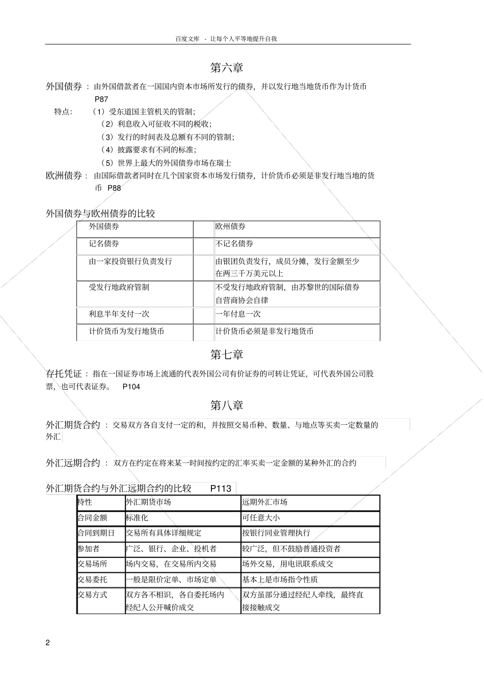 跨国公司财务管理期末复习资料_第2页