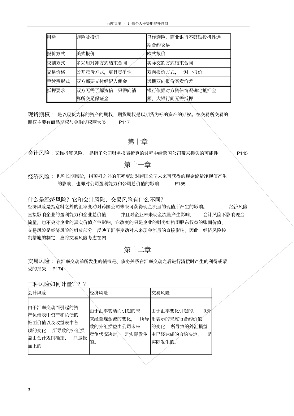 跨国公司财务管理期末复习资料_第3页