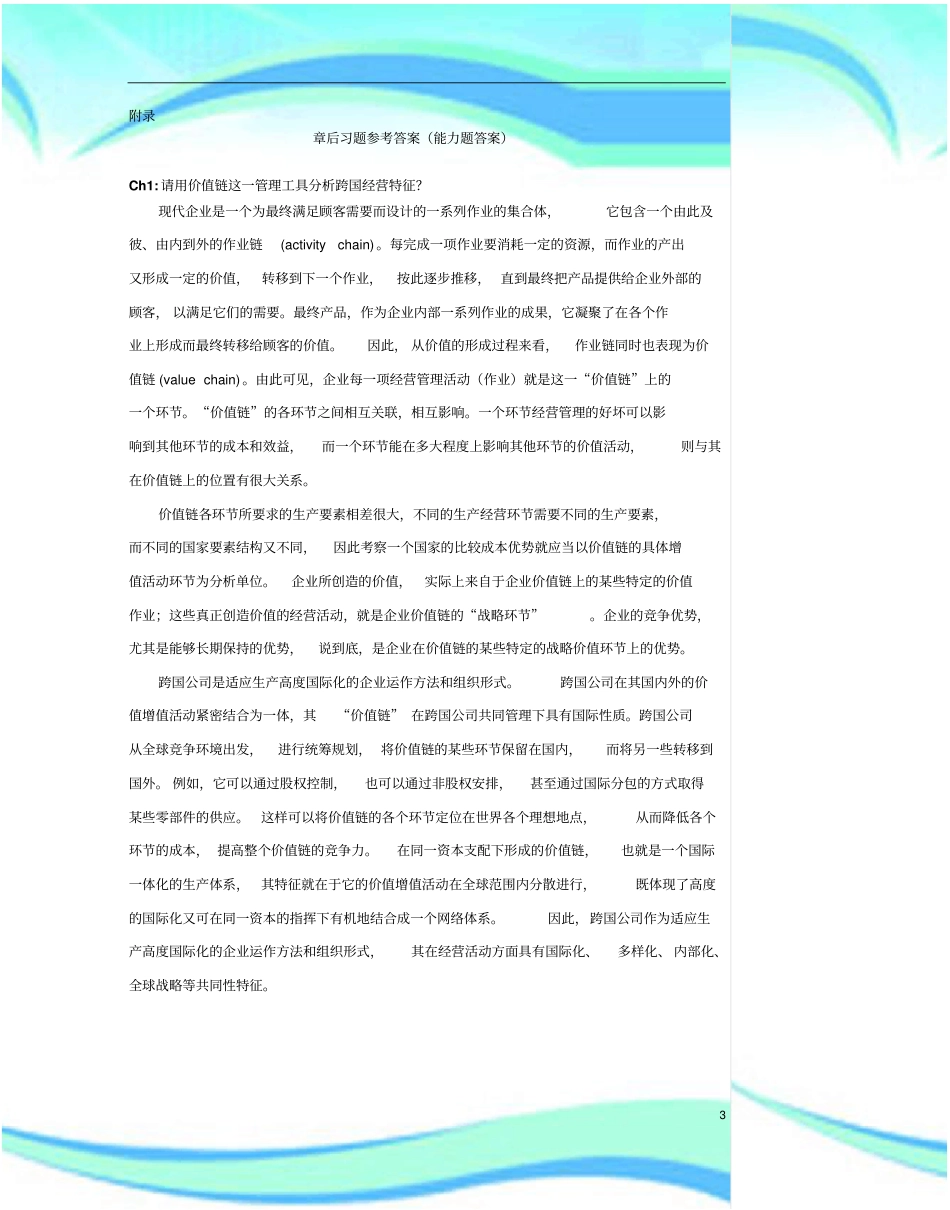 跨国公司财务管理能力题_第3页