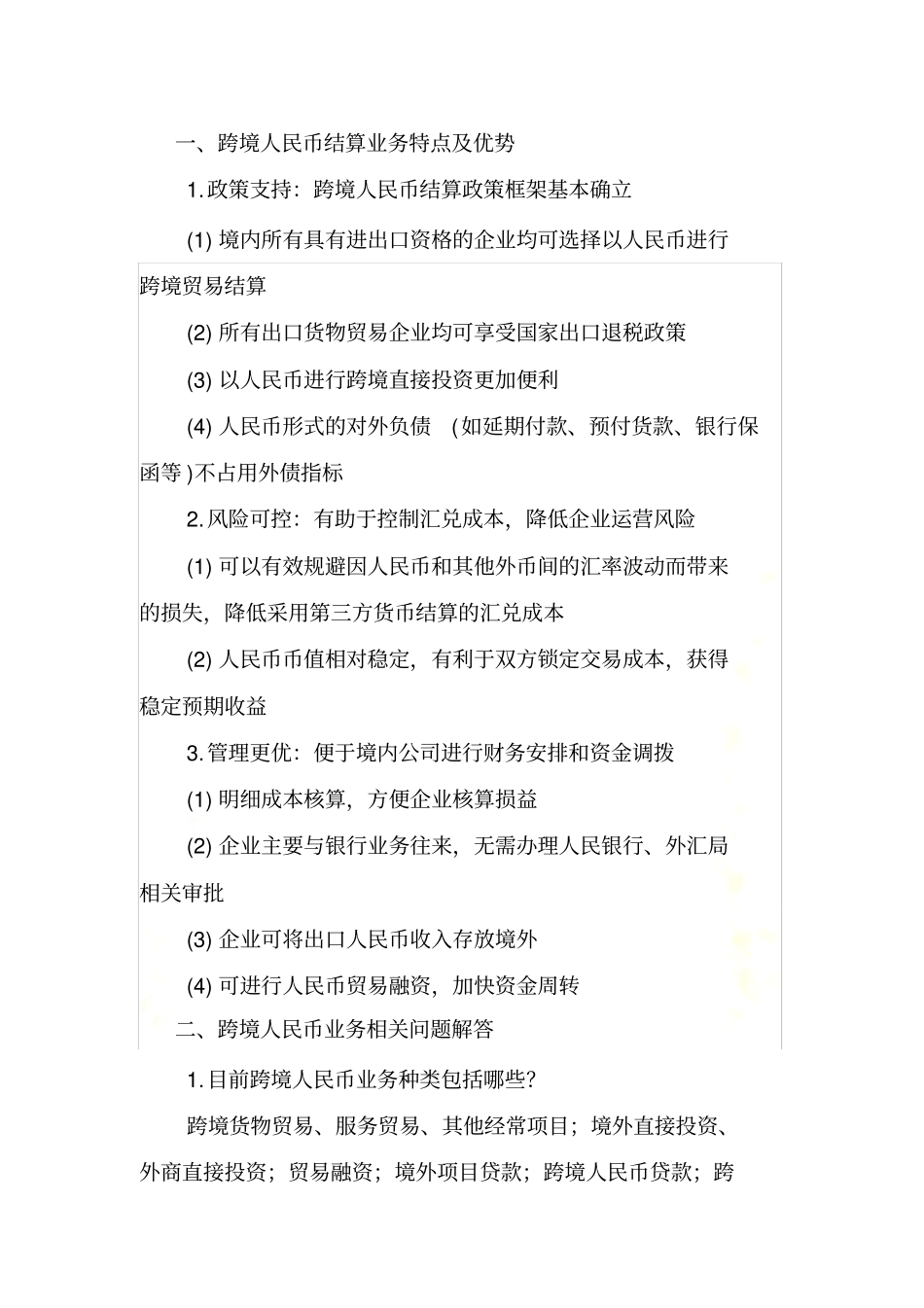 跨境人民币宣传资料_第2页