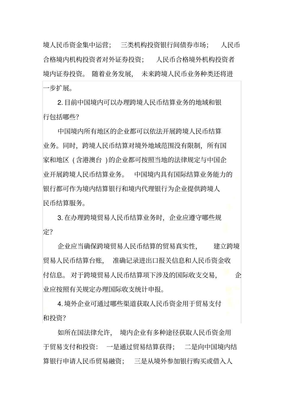 跨境人民币宣传资料_第3页