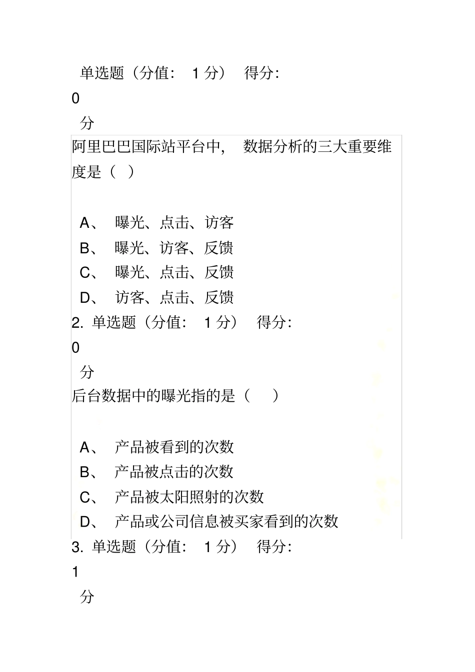 跨境电商-实操测试_第2页