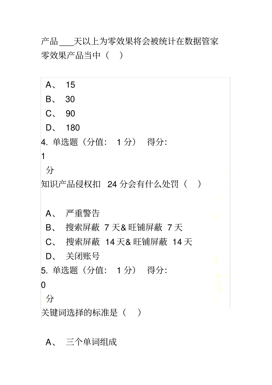跨境电商-实操测试_第3页