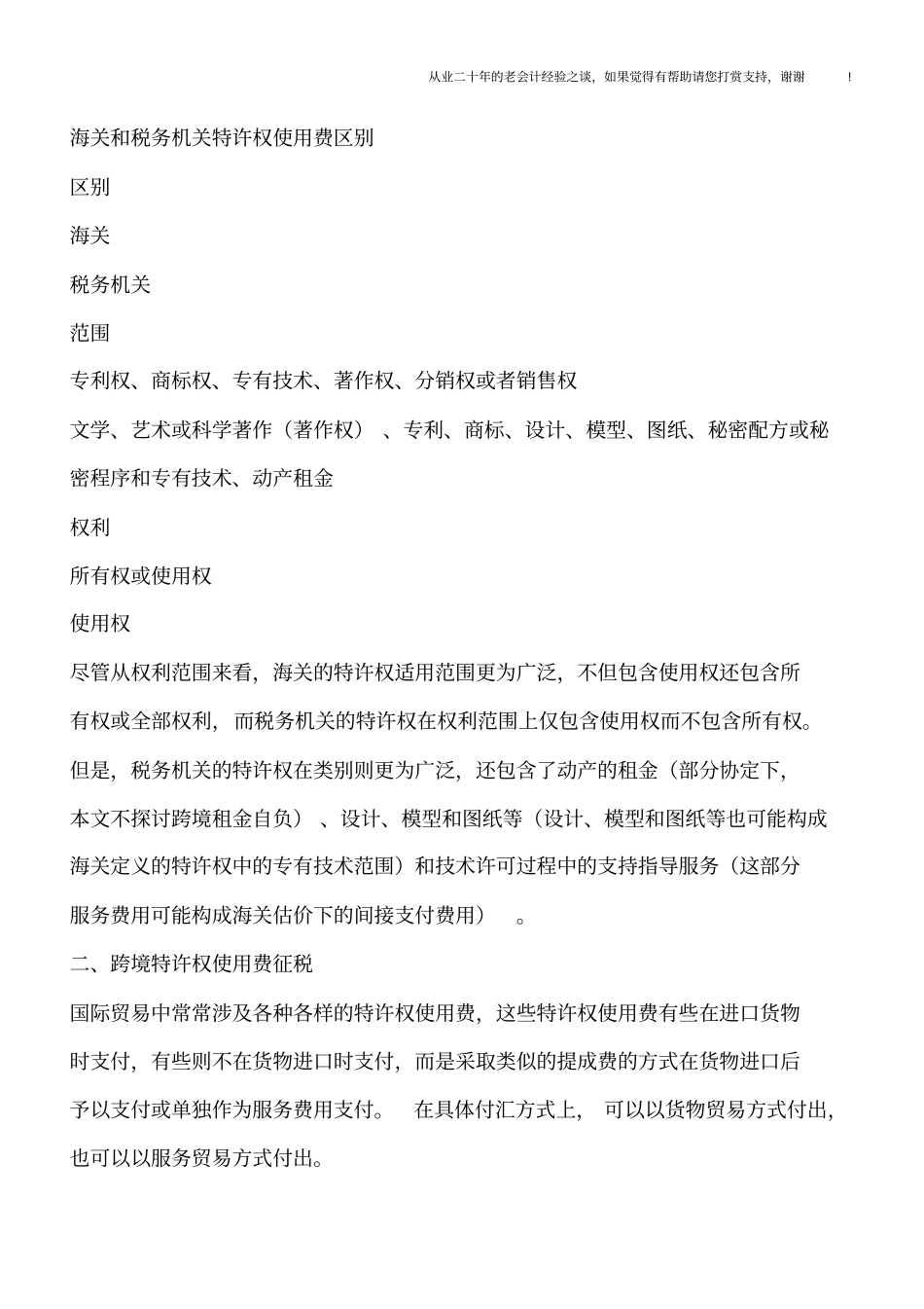 跨境特许权使用费的税务机关与海关重复征税_第3页
