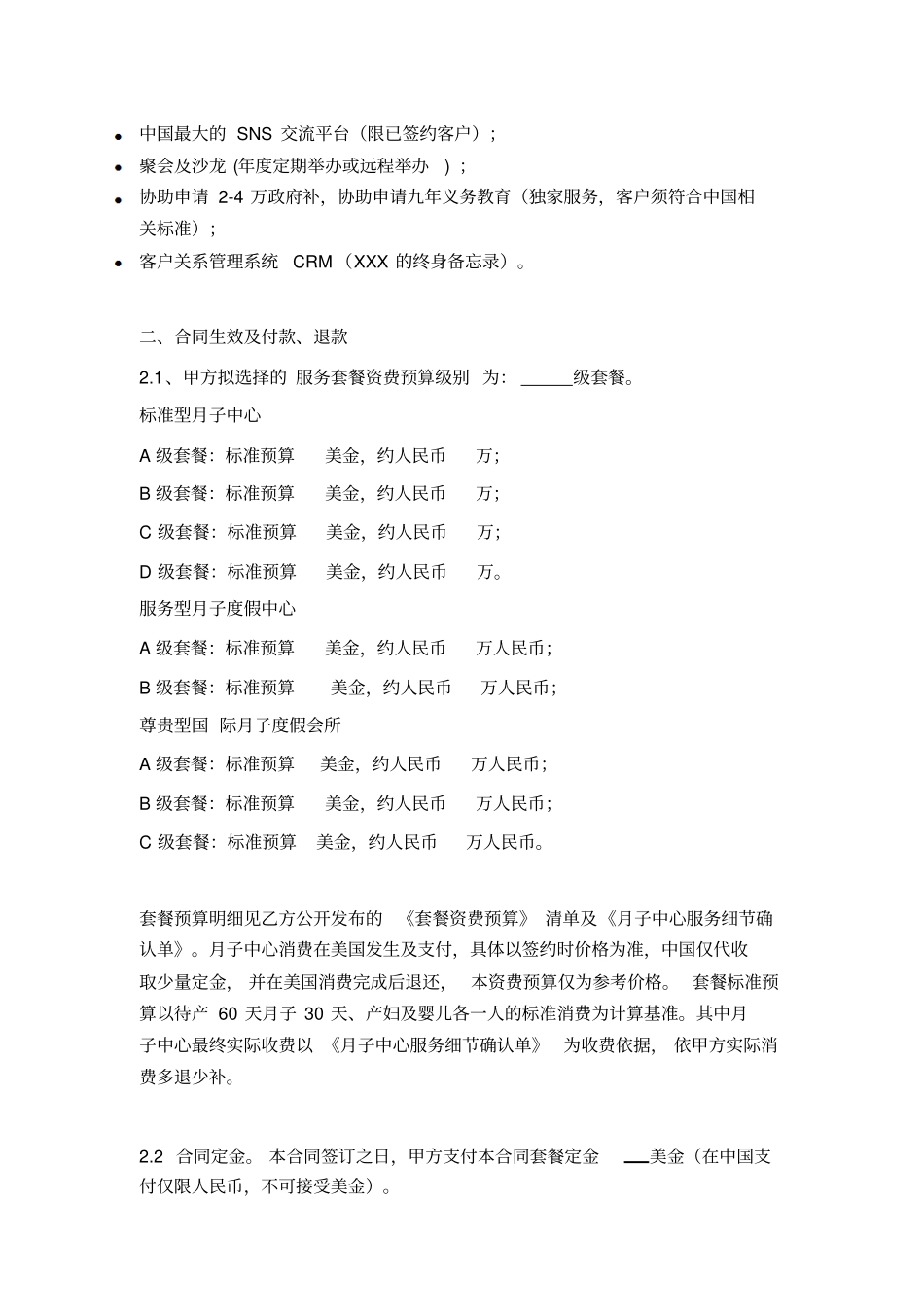 跨国月子中心咨询服务合同_第2页