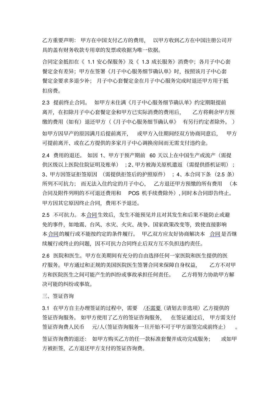 跨国月子中心咨询服务合同_第3页
