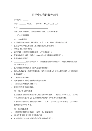 跨国月子中心咨询服务合同