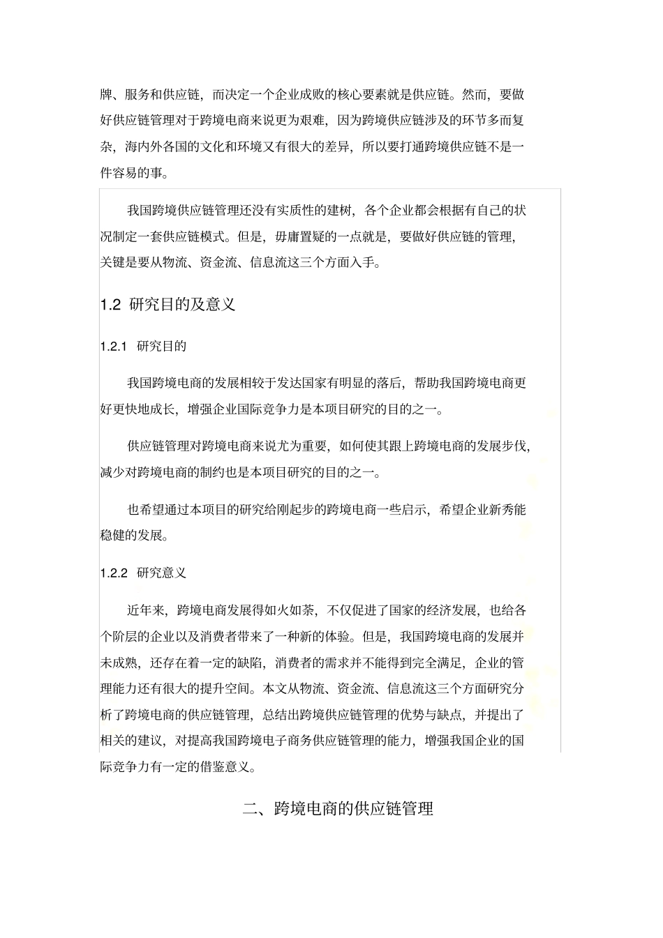 跨境电商供应链管理_第3页