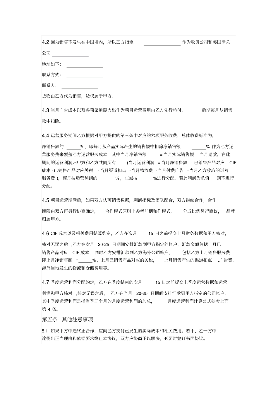 跨境电商咨询运营服务协议_第3页