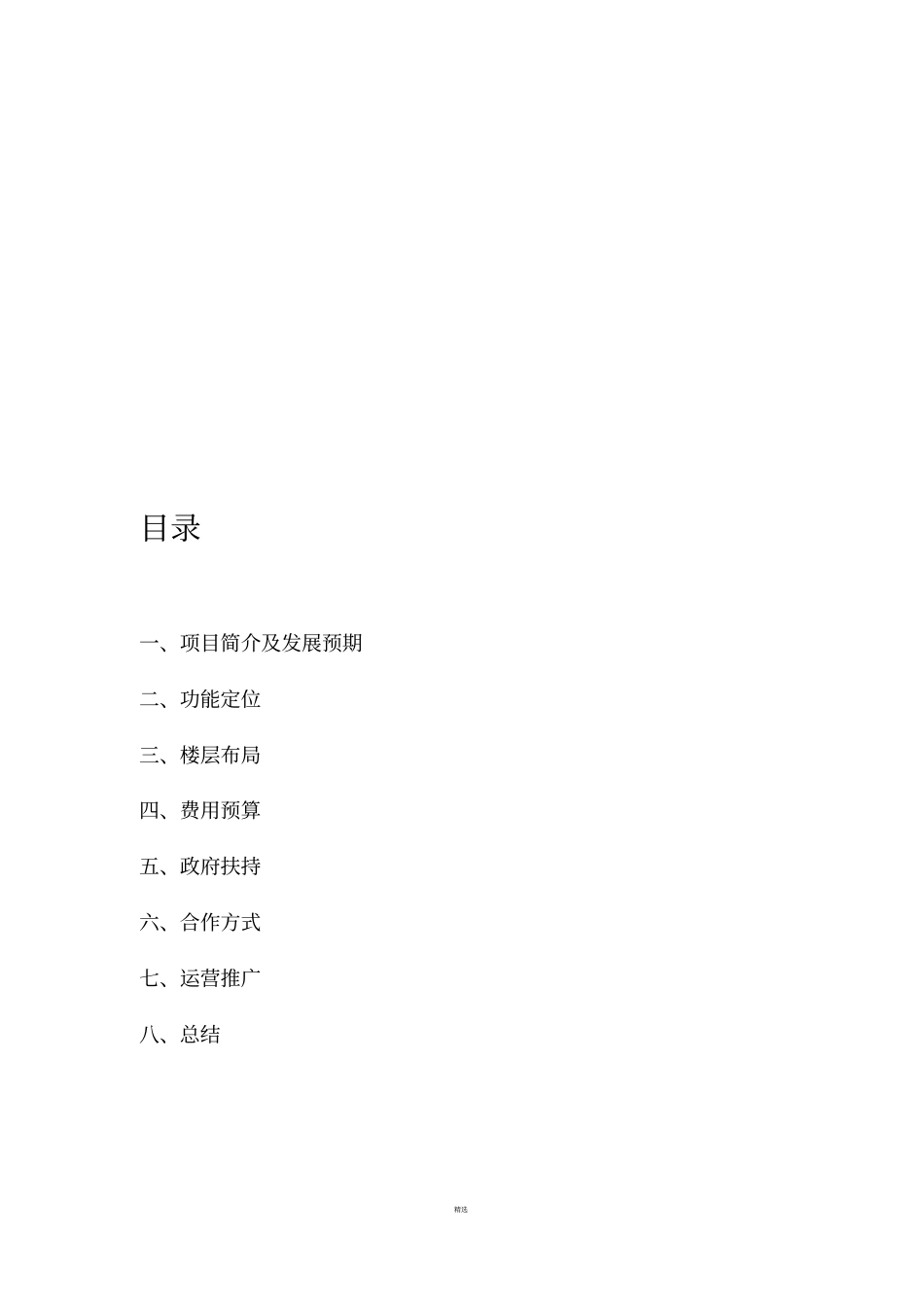 跨境电商可行性报告_第2页