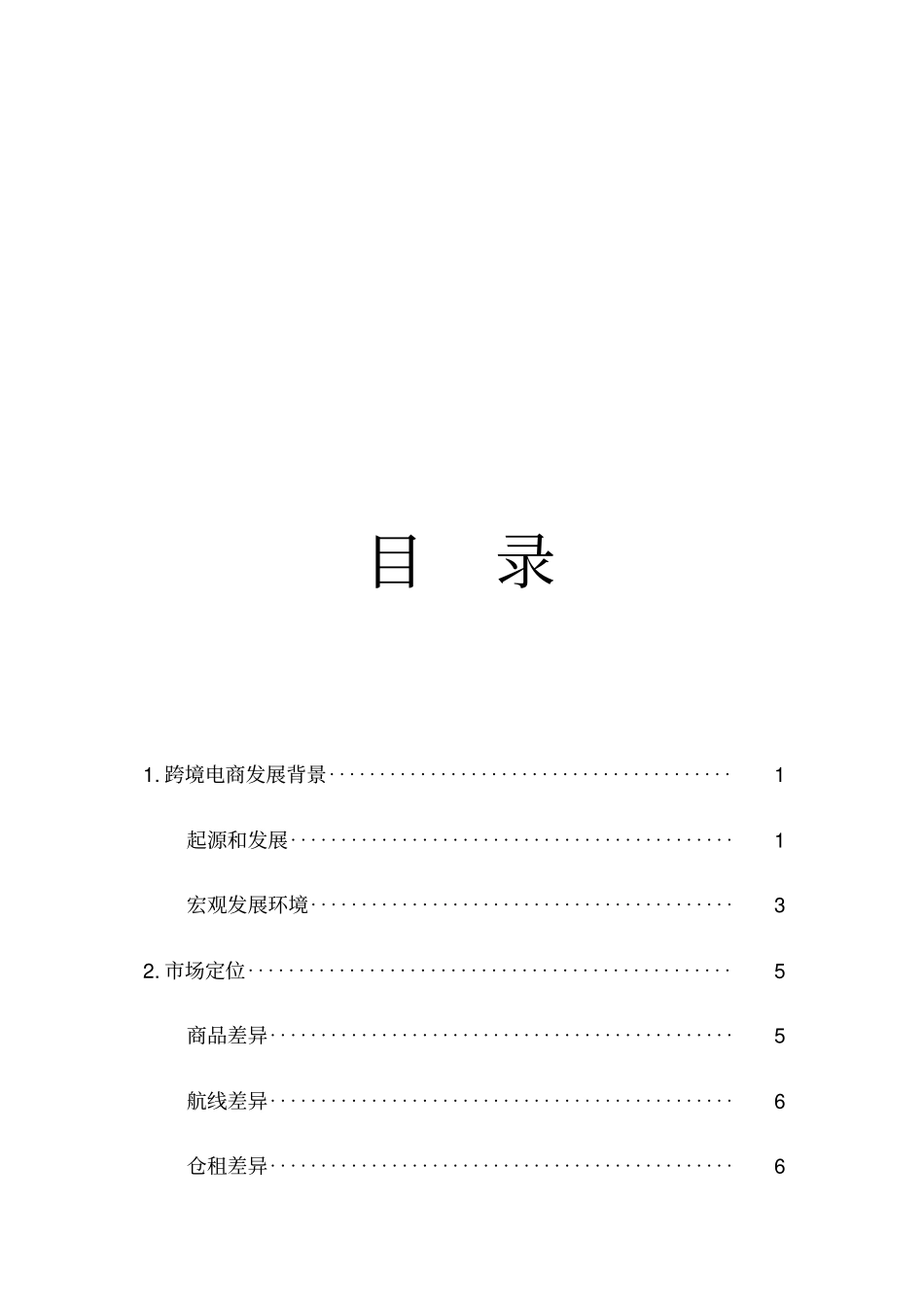 跨境电商分析_第2页