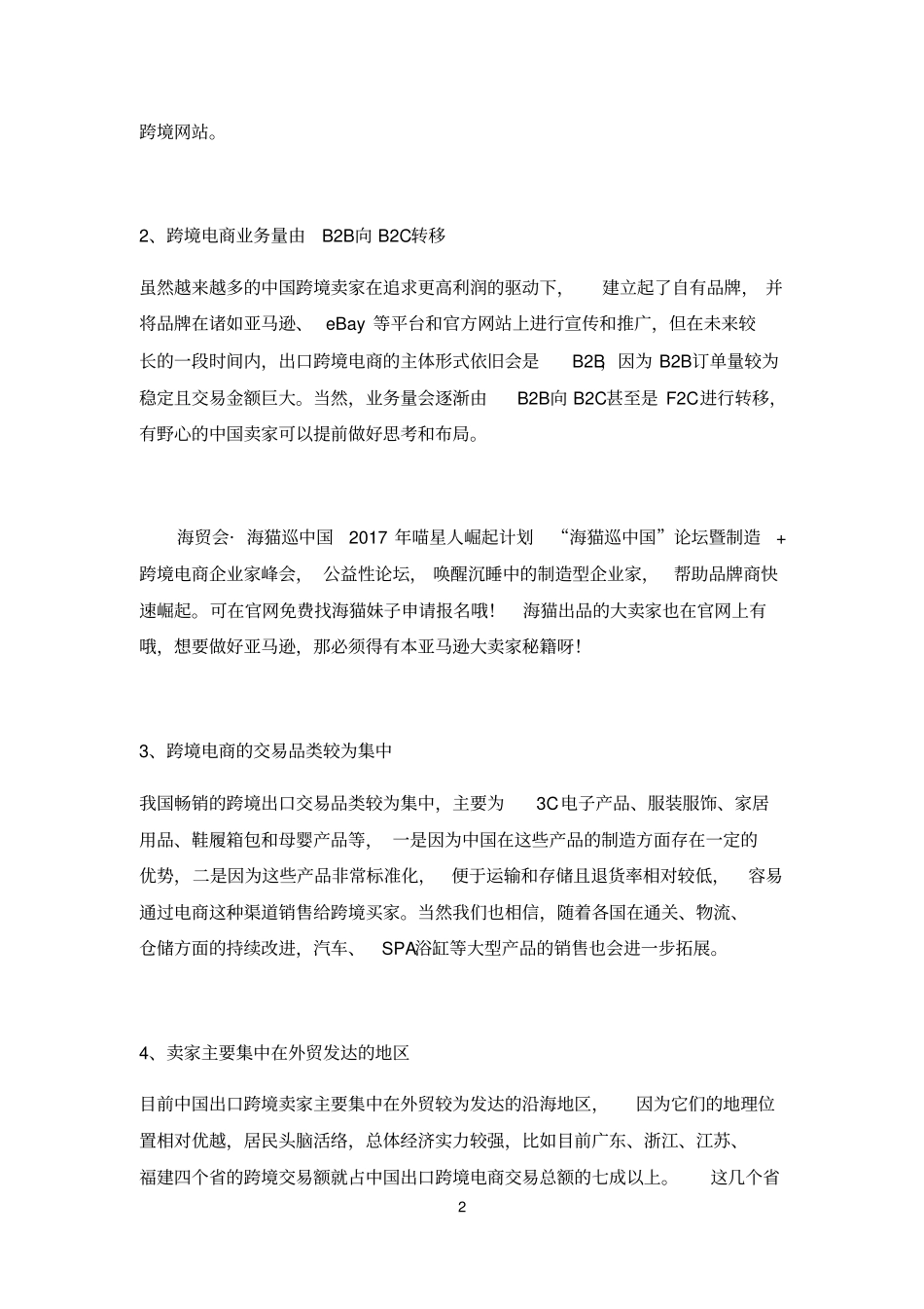 跨境电商培训之出口跨境电商行业最全解析_第2页