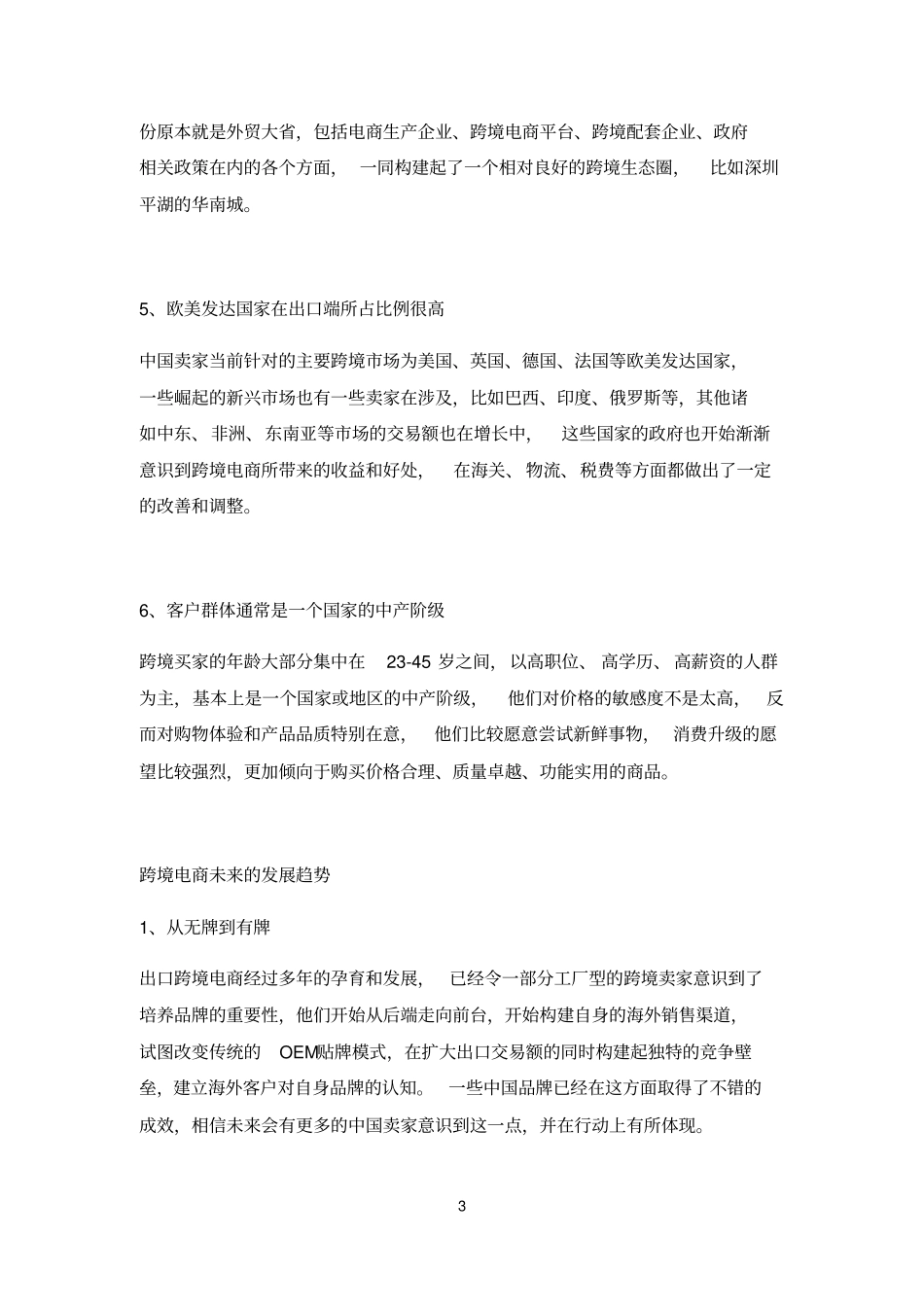 跨境电商培训之出口跨境电商行业最全解析_第3页