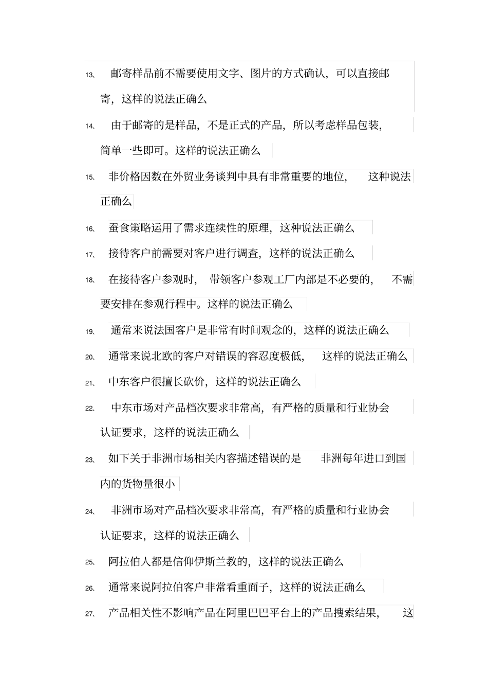 跨境电商外贸考试基础题及答案_第3页