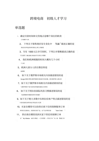 跨境电商外贸考试基础题及答案