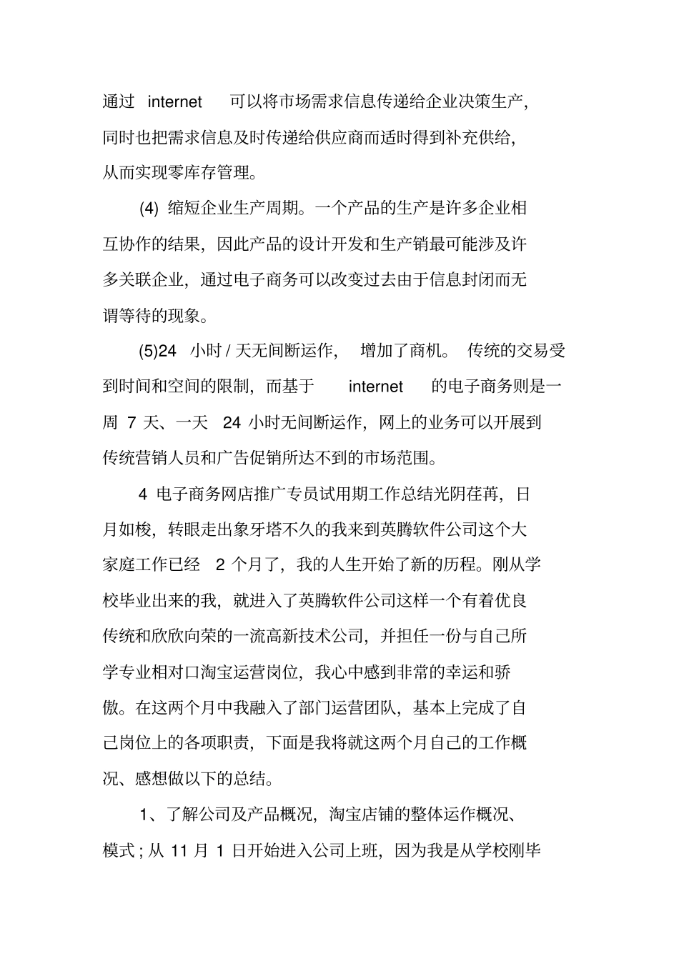 跨境电商实习工作总结范文_第3页