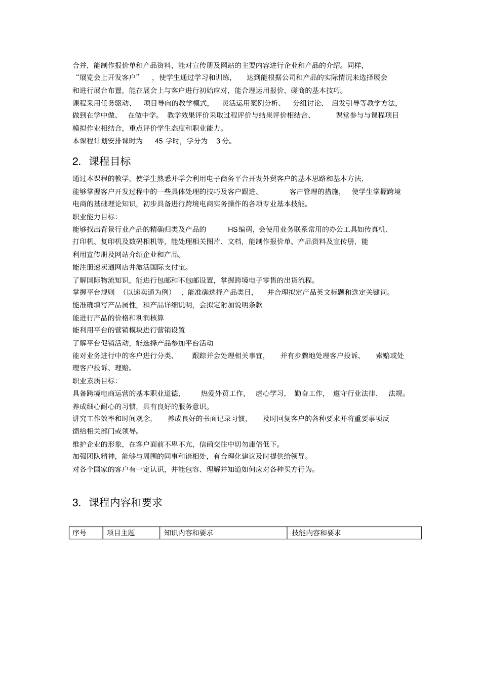 跨境电商实务-课程标准_第2页