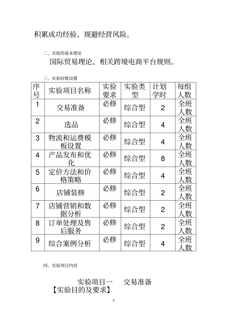 跨境电商实务试验教学大纲_第3页
