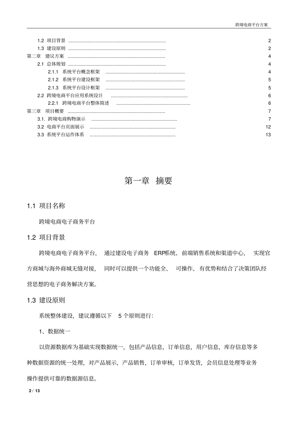 跨境电商平台方案建议书模板_第2页